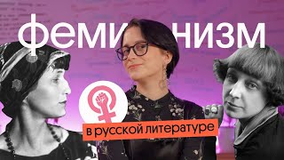 Феминизм в Русской Литературе | Писательницы, поэтессы и типы женских героинь