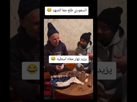حياتي كاملة ونا نسمع وحد شرق وحد اغرب ولكن اول مرة نشوفهم اكسبلور 