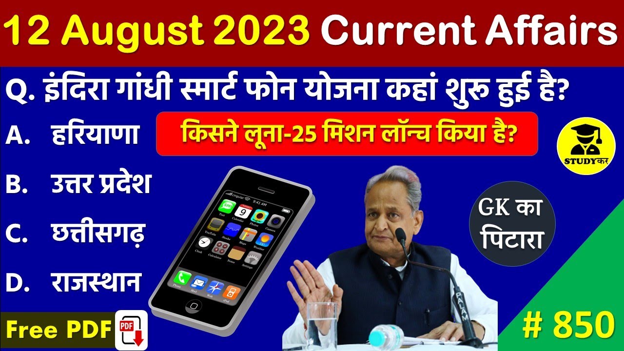 12 August 2023 Daily Current Affairs | Today Current Affairs | Current ...