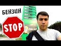 Поможем БелНефтеХиму снизить цены на бензин.