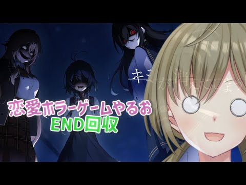 【キミが消えてしまう前に】＃3　エンド回収　～2～