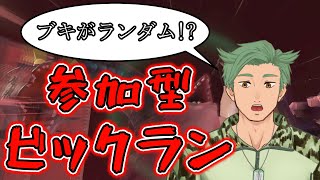 スプラ3海女美術大学でビックラン参加型　初心者もベテランも誰でも歓迎！【スプラトゥーン3 】新season　新シーズン