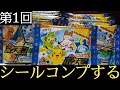 【1】無職がポケモンウエハースチョコのシールをコンプするけど質問ある？