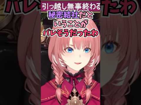 何日間に分けて引っ越しをしたら引っ越し業者さんになにかされてる方なんですか?と聞かれてびっくりした話をするルイ姉 #shorts  #ホロライブ #切り抜き #vtuber #鷹嶺ルイ #ホロ切り抜き