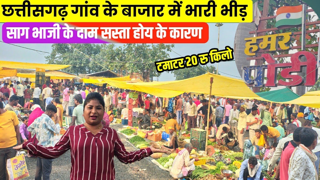 छत्तीसगढ़ में गाँव का बाजार में भारी भीड़ होगे साग भाजी सस्ता होय के कारण kawardha chhattisgarh