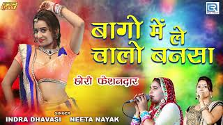 Neeta nayak vivah song 2020 : bago me le chalo banasa | rajasthani
mhari nakhrali banni