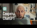 Удивительно, но факт😱 ChatGPT знает о вас больше, чем вы думаете! Очень просто: как работает ChatGPT