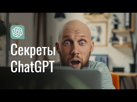 Видео: Удивительно, но факт😱 ChatGPT знает о вас больше, чем вы думаете! Очень просто: как работает ChatGPT