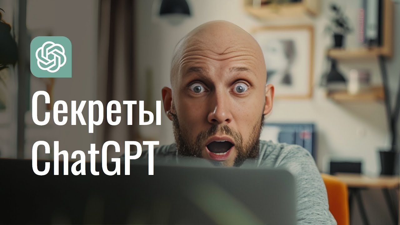 Удивительно, но факт😱 ChatGPT знает о вас больше, чем вы думаете! Очень просто: как работает ChatGPT