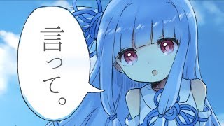 言って。／琴葉葵【歌うボイスロイド】