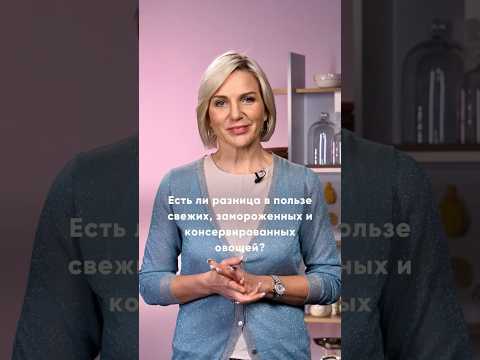 Есть ли разница в питательной ценности овощей? Объясняет @Doctor_Marina_Makisha 🍏🧊 #питание #овощи