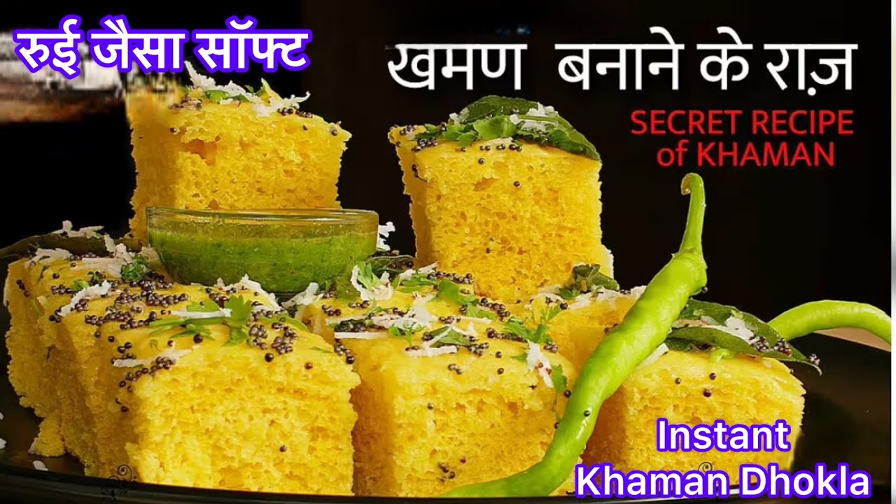 बिना सिट्रिक एसिड, सिर्फ 1 सीक्रेट चीज़ से बनाएँ बाजार जैसा ढोकला | Instant Dhokla Recipe 