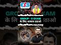 Group - 5 exam के लिए आवाज उठाओ #rankplus #chandanmlt #esb #mpesb_new_vacency #shortvideo #short