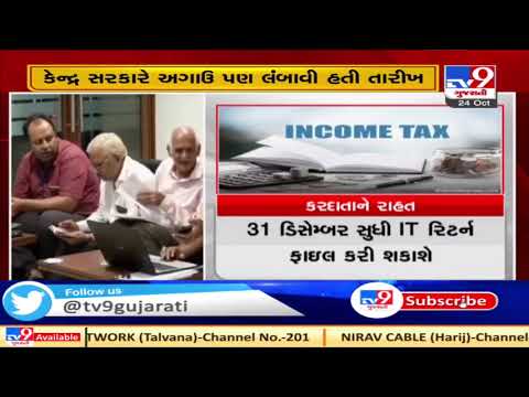 Income tax return filing deadline for FY20 extended till Dec  31 | Tv9GujaratiNews