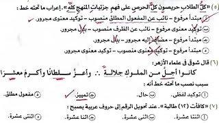 التدريب الأول من تدريبات كتاب الامتحان الشاملة على النحو 2023 للصف الثالث الثانوي