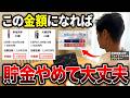 【老後資金の答え】50代60代が絶対貯めておくべき勝ち組の貯金額はコレ!今から新NISAの資産運用で更にお金を増やすコツをお話しします!【資産 貯蓄額】