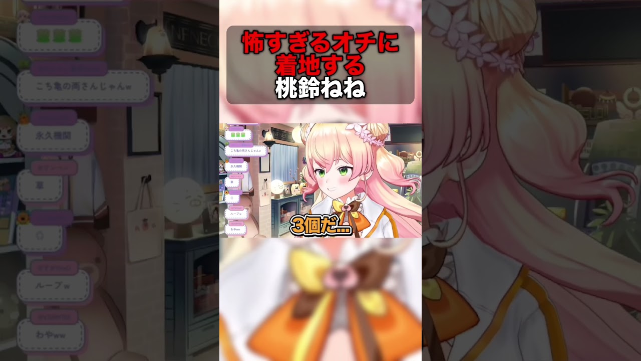 【ねぽらぼ 】怖すぎるオチに着地する桃鈴ねね【ホロライブ切り抜き/ねぽらぼ/テタホ切り抜き】 #shorts