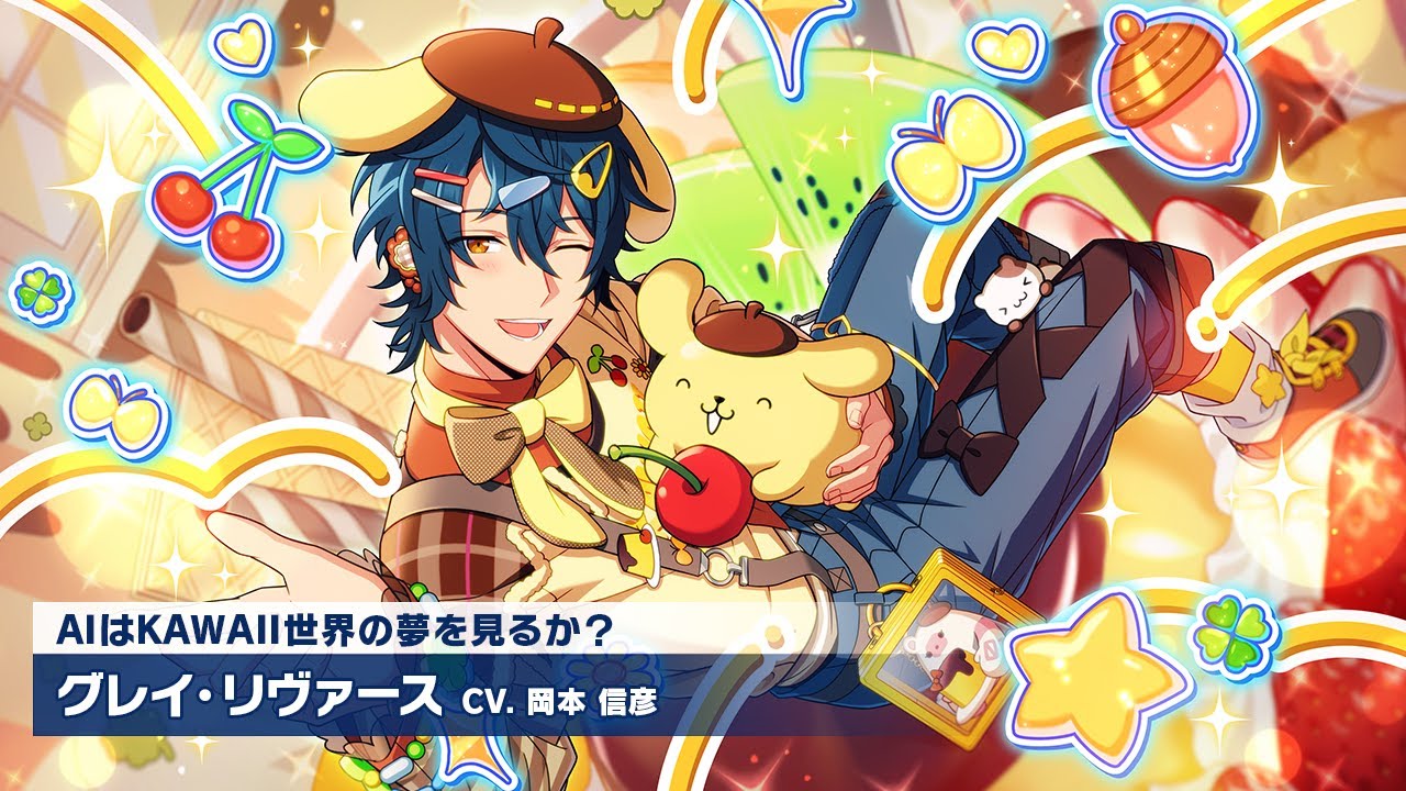 エリオスR』カードPV【AIはKAWAII世界の夢を見るか？】グレイ