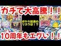 【ポケモンカード】ガチで大高騰!!ポケカ投資のリスクは!?10周年もエグい!!【ポケカ高騰】