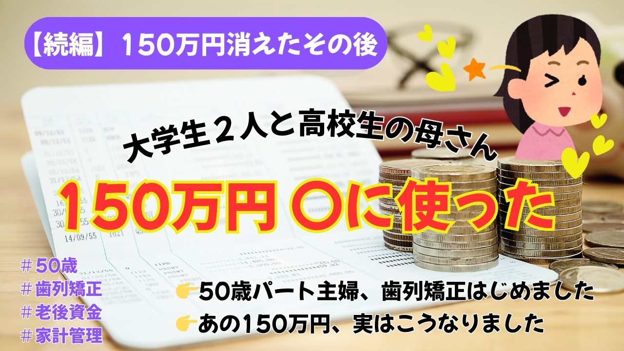 【アラフィフチャレンジ】ぼったくり投資解約金を使って…