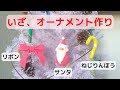 【クリスマス】紙ねんどでクリスマスツリーを飾ろう！【オーナメント・工作】