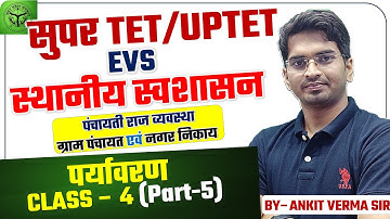 स्थानीय स्वशासन  EVS  (PART-5) CLASS-4 // SUPER TET ,UPTET BY- ANKIT VERMA live 8.00 pm