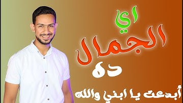 اي الجمال ده يا ابني - سورة الرحمن كامله بصوت القارئ عمر عطيه
