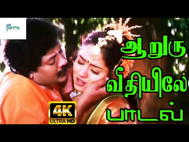 Aaruru Veedhiyile  Theraa   ||ஆருர்ரு வீதியிலே  ||Yugendran, Devi || Love Kiramiya Gana H D  Song class=