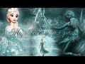 Эльза "Море волнуется раз" || Elsa "The sea is worried once" Frozen | Холодное сердце