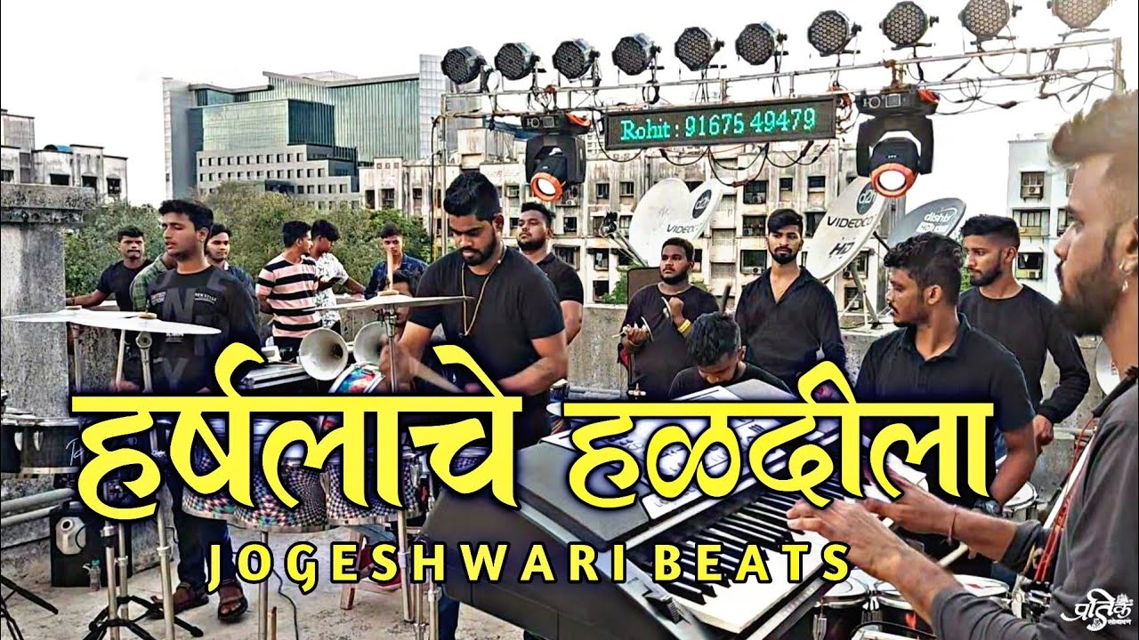 New trending Song Harshala che Haldi LaJogeshwari beats Mumbai Banjo PartyBimbisar Haldi Show 2021