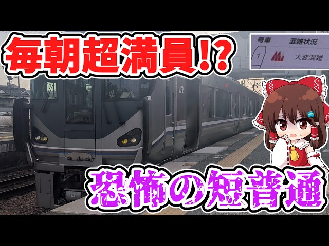 地獄の大混雑!?】平日1本限定!? 意外な始発駅!? 毎朝超満員!? 通勤