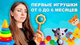 ИГРУШКИ от 0 до 6 месяцев / ЧТО ПРИГОДИЛОСЬ МАМЕ и МАЛЫШУ