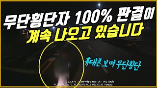 5940회. 무단횡단자 과실 100% 판결이 속속 나오고 있습니다. 이제 바뀌고 있습니다.