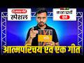 आत्मपरिचय एवं एक गीत💪 | RBSE Board Class 12 Hindi Chapter 1 Aroh🔥 | Hindi ONE SHOT #rbse2027 #board