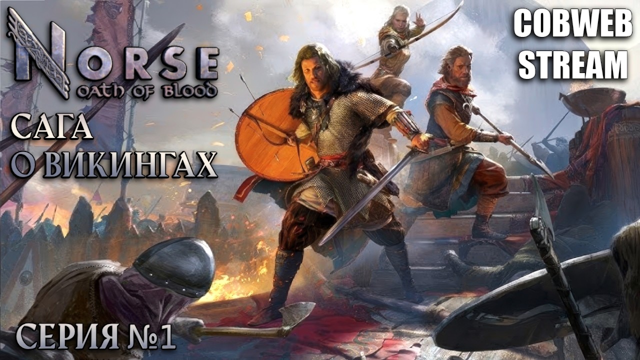 NORSE: Oath of Blood - Рождение легенды викингов - Серия №1