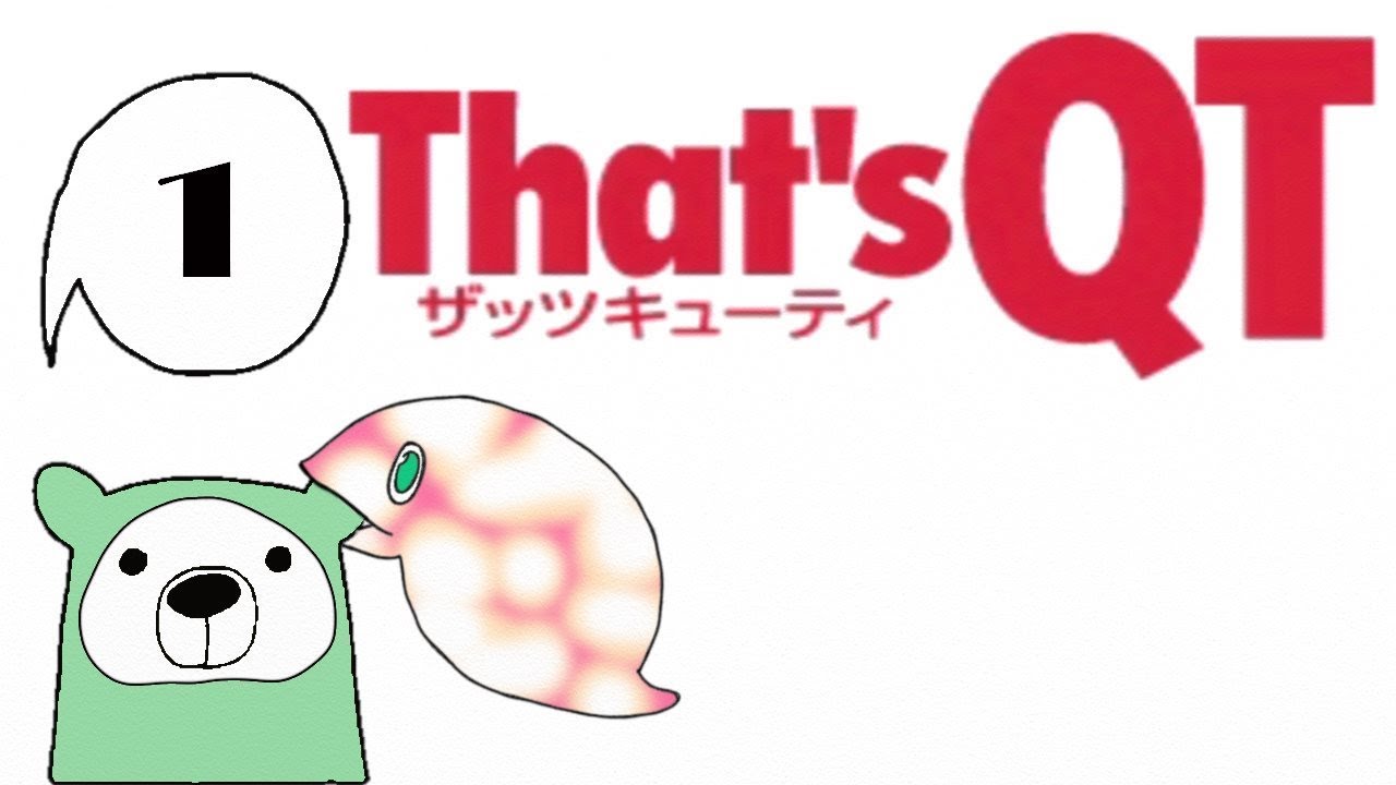 DS「That's QT（ザッツ キューティー）」の動画 - GAMEMAN
