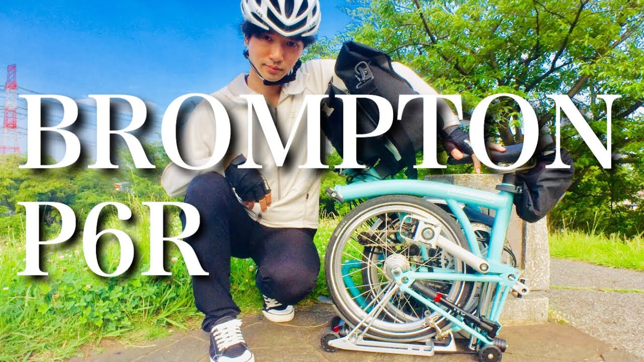 僕のBROMPTON紹介