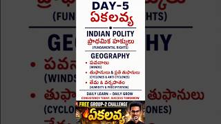 Day-5 ఏకలవ్య Group-2 | ప్రాథమిక హక్కులు | పవనాలు | తుఫానులు | తేమ & వర్షపాతం