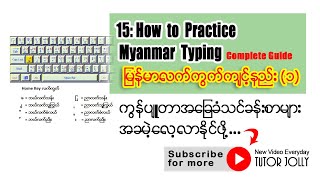 15: How to practice Myanmar Typing Complete Guide မြန်မာလက်ကွက်ကျင့်နည်း (အစဆုံး) screenshot 2