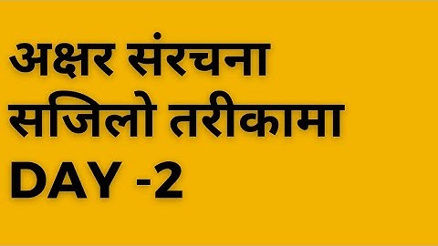 Day -2 अक्षर संरचना सजीलो तरीकामा