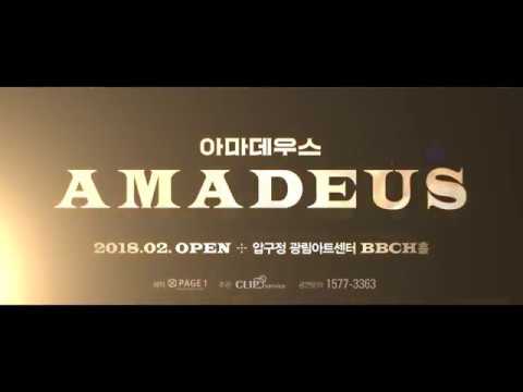 영화 아마데우스의 감동을 무대로! [연극 아마데우스]