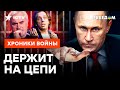 Путин ждет ПОКАЯНИЯ от ГАЛКИНА ⚡️ Кремль ЗАЧИЩАЕТ ТЕХ, кто НЕ КУПИЛСЯ на КР*ВАВЫЙ РУБЛЬ