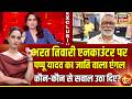 Goonj with Arpita Aarya: Bharat Tiwari Encounter पर Pappu Yadavक्या बोले? |Bihar Encounter | Bharat