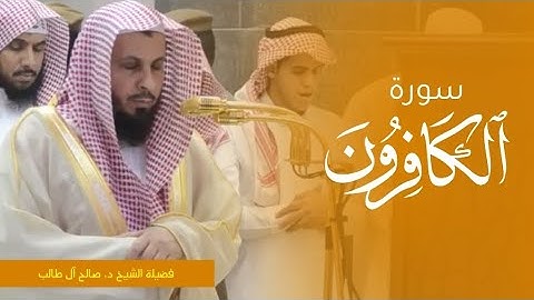 تلاوة فضيلة الشيخ د. #صالح_آل_طالب من صلاة المغرب 20 ربيع الآخر 1439هـ من #المسجد_الحرام