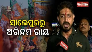 BJP nominated candidate Arindam Roy speaks about his agenda for contesting from Salipur constituency