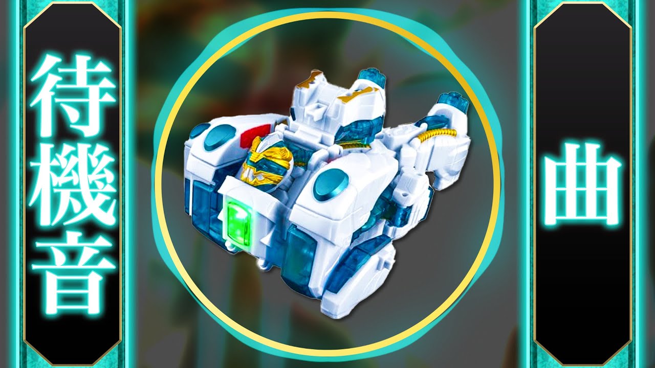 グーデバーンの待機音を使って曲にする。