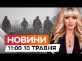 НАЖИВО зі СХІДНОГО ФРОНТУ ⚡️ Ворог ПЕРЕГРУПОВУЄТЬСЯ | Новини Факти ICTV за 10.05.2024