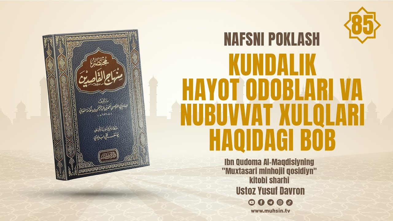 85-dars | Kundalik hayot odoblari va nubuvvat xulqlari haqidagi bob | Ustoz Yusuf Davron
