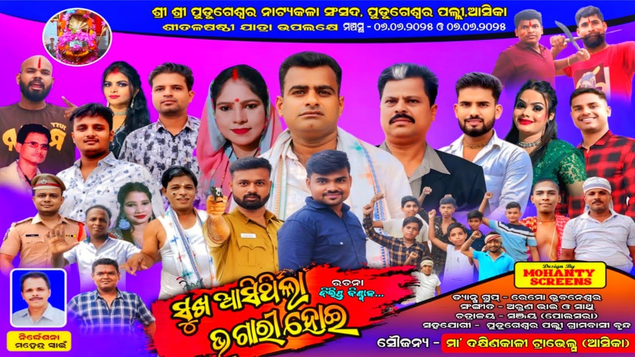 ସୁଖ ଆସିଥିଲା ଭଗାରୀ ହୋଇ Sukha asithila Bhagari Hoi | Full Jatra | Pudugeswara Palli Ganjam #fulljatra