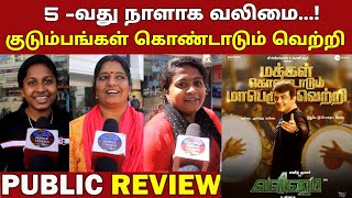 Valimai After 14min Cut | Valimai 5th Day Public review | Valimai Day 5 Public review | Valimai